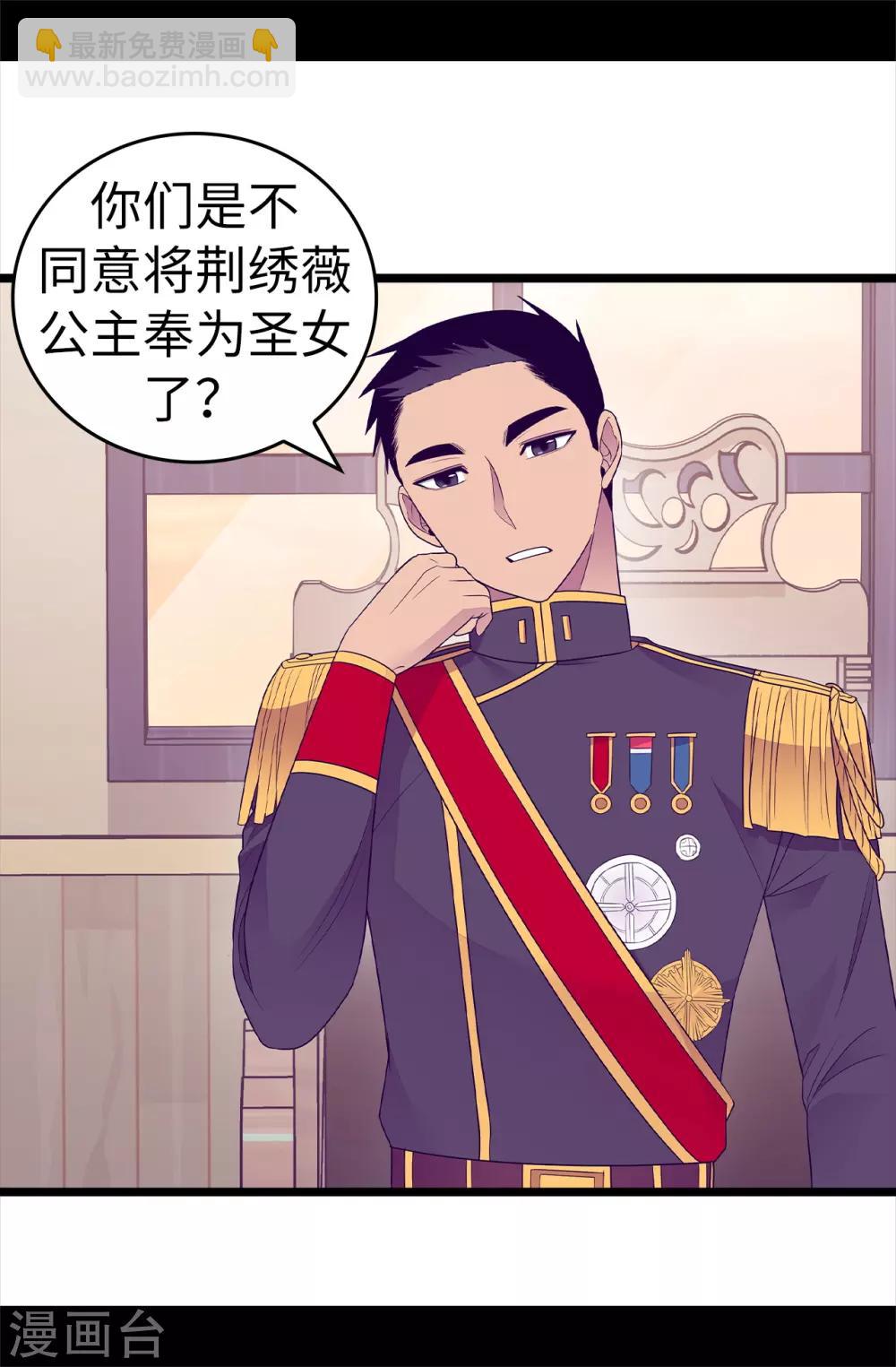 🍴据说我是王的女儿 第486话 突如其来的圣女称号 第29页
