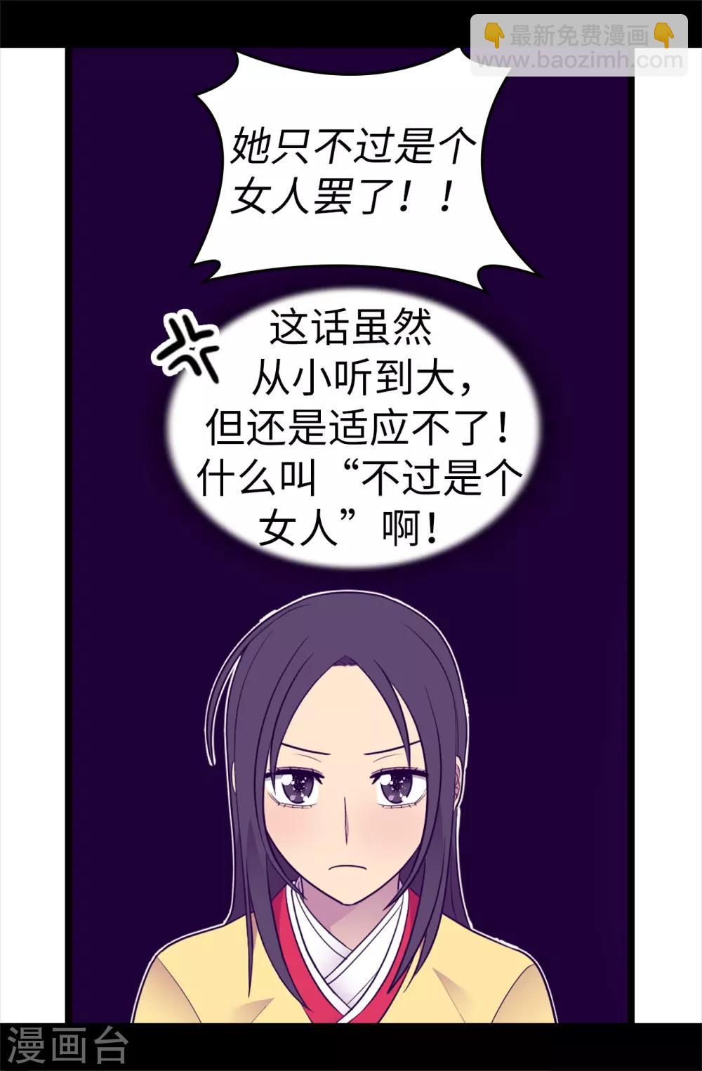 🍴据说我是王的女儿 第486话 突如其来的圣女称号 第31页