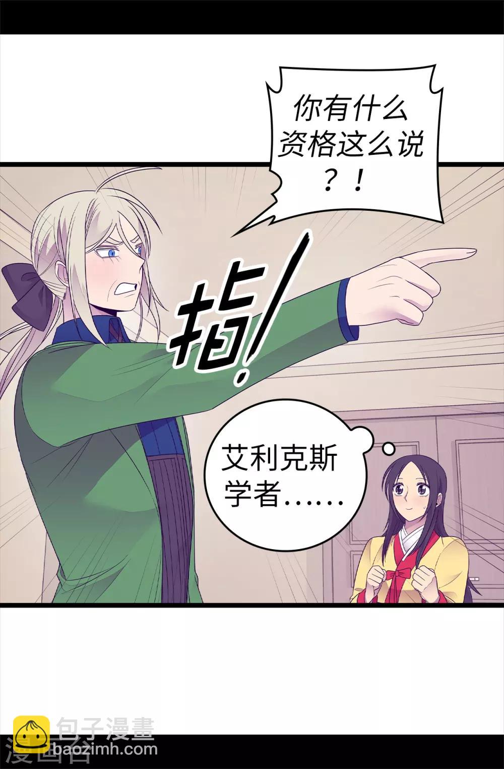 🍴据说我是王的女儿 第486话 突如其来的圣女称号 第33页