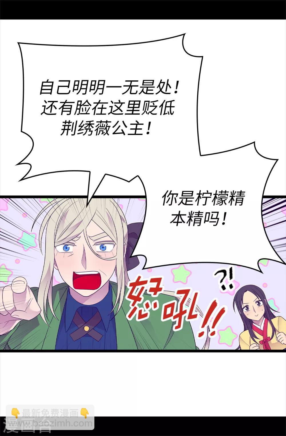 🍴据说我是王的女儿 第486话 突如其来的圣女称号 第34页
