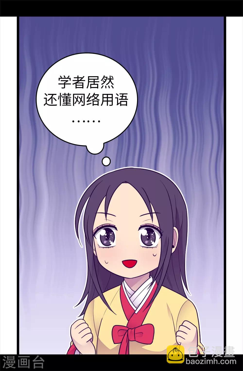 🍴据说我是王的女儿 第486话 突如其来的圣女称号 第35页