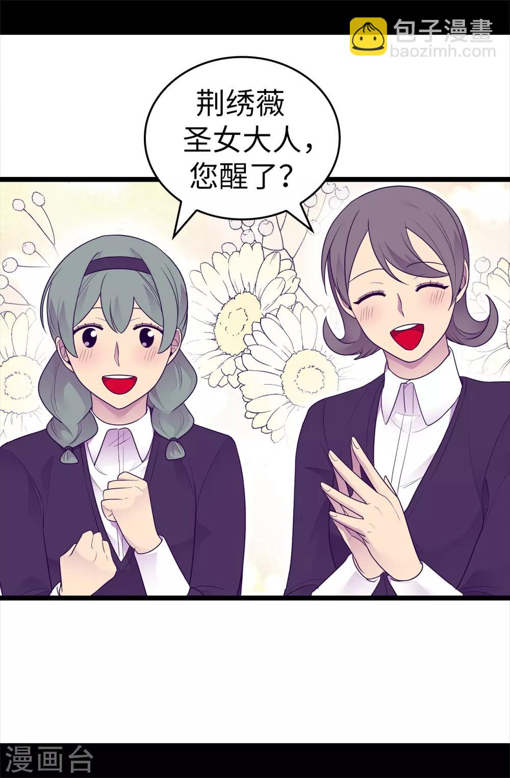 🍴据说我是王的女儿 第486话 突如其来的圣女称号 第5页