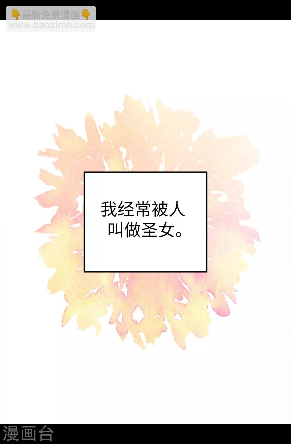 🍴据说我是王的女儿 第486话 突如其来的圣女称号 第6页
