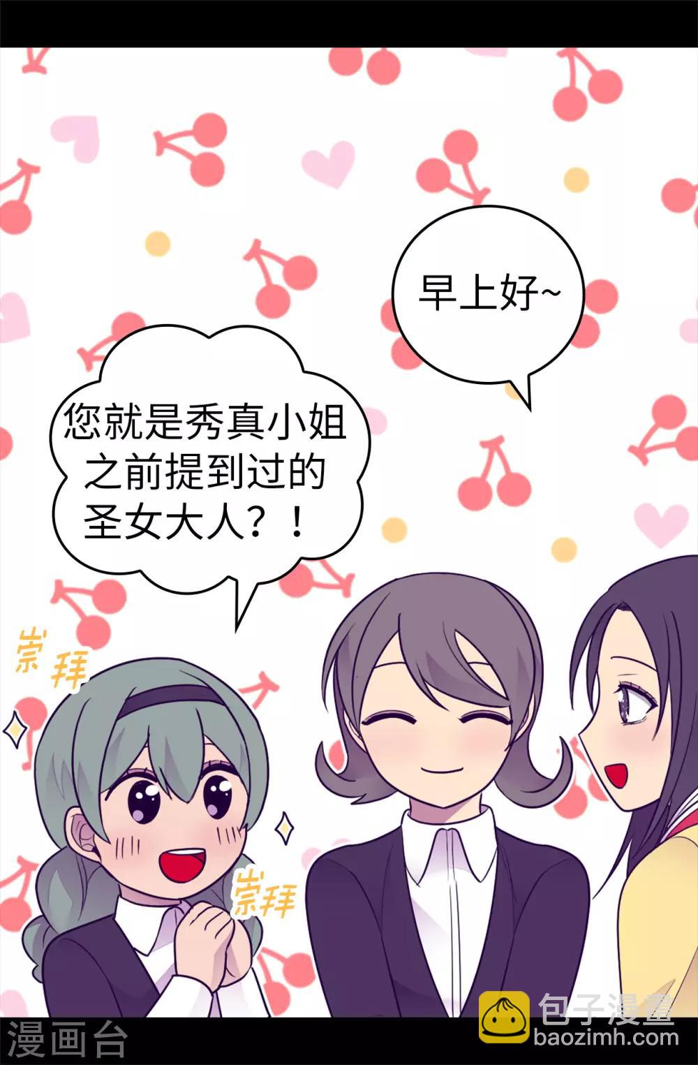 🍴据说我是王的女儿 第486话 突如其来的圣女称号 第7页