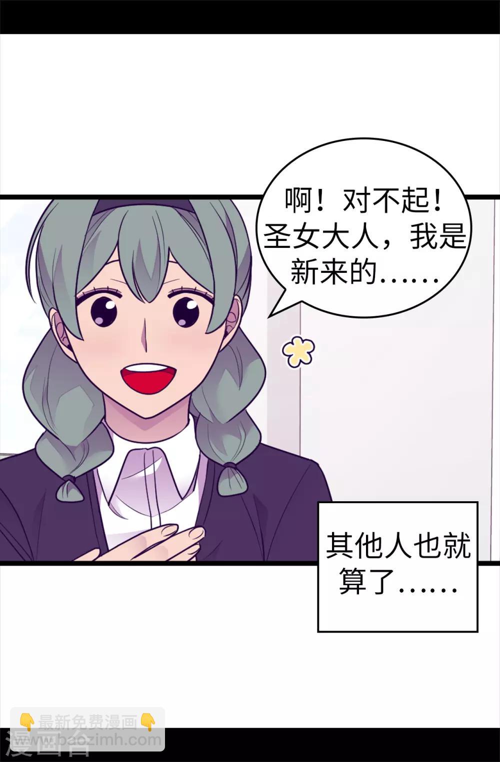 🍴据说我是王的女儿 第486话 突如其来的圣女称号 第9页