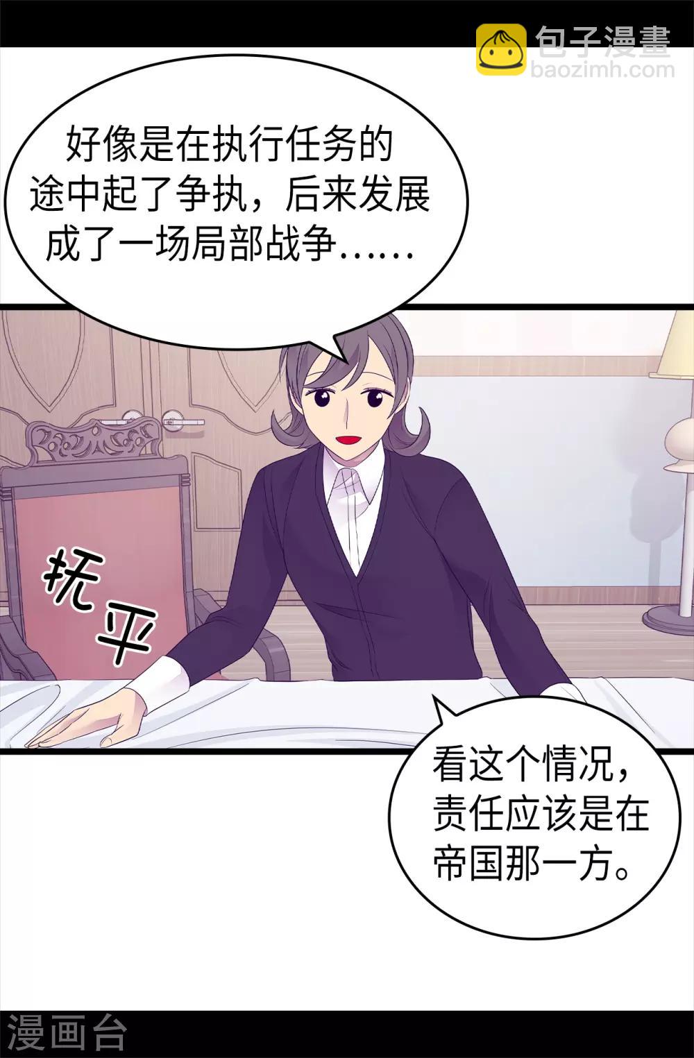 🍴据说我是王的女儿 第488话 帝国的特使 第10页