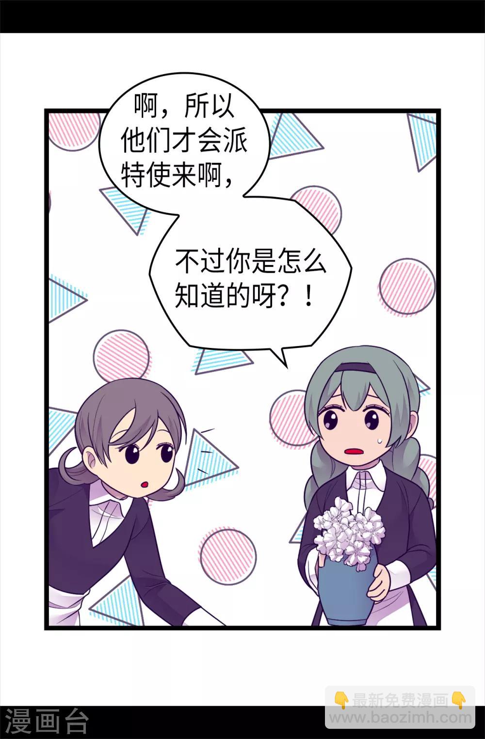 🍴据说我是王的女儿 第488话 帝国的特使 第11页
