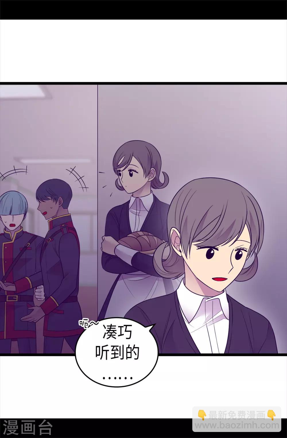 🍴据说我是王的女儿 第488话 帝国的特使 第12页