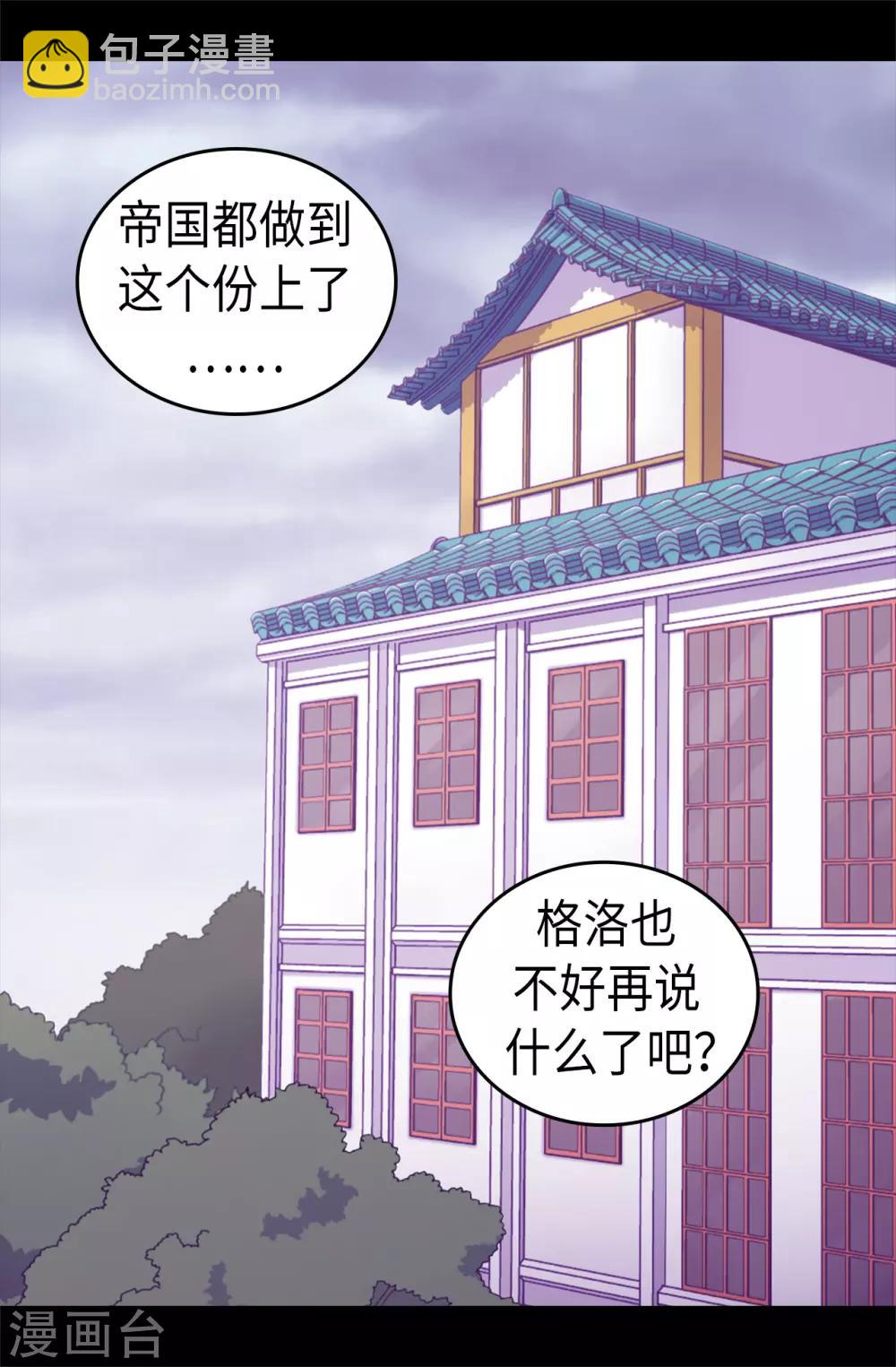 🍴据说我是王的女儿 第488话 帝国的特使 第13页