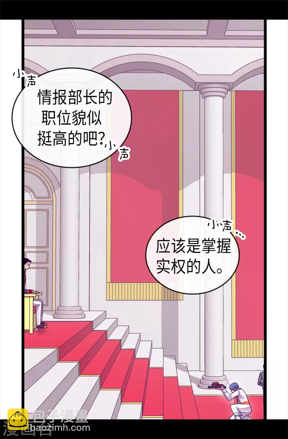 🍴据说我是王的女儿 第488话 帝国的特使 第16页