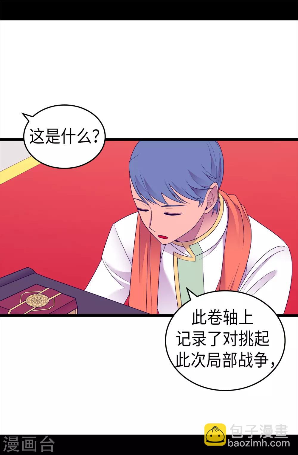 🍴据说我是王的女儿 第488话 帝国的特使 第18页