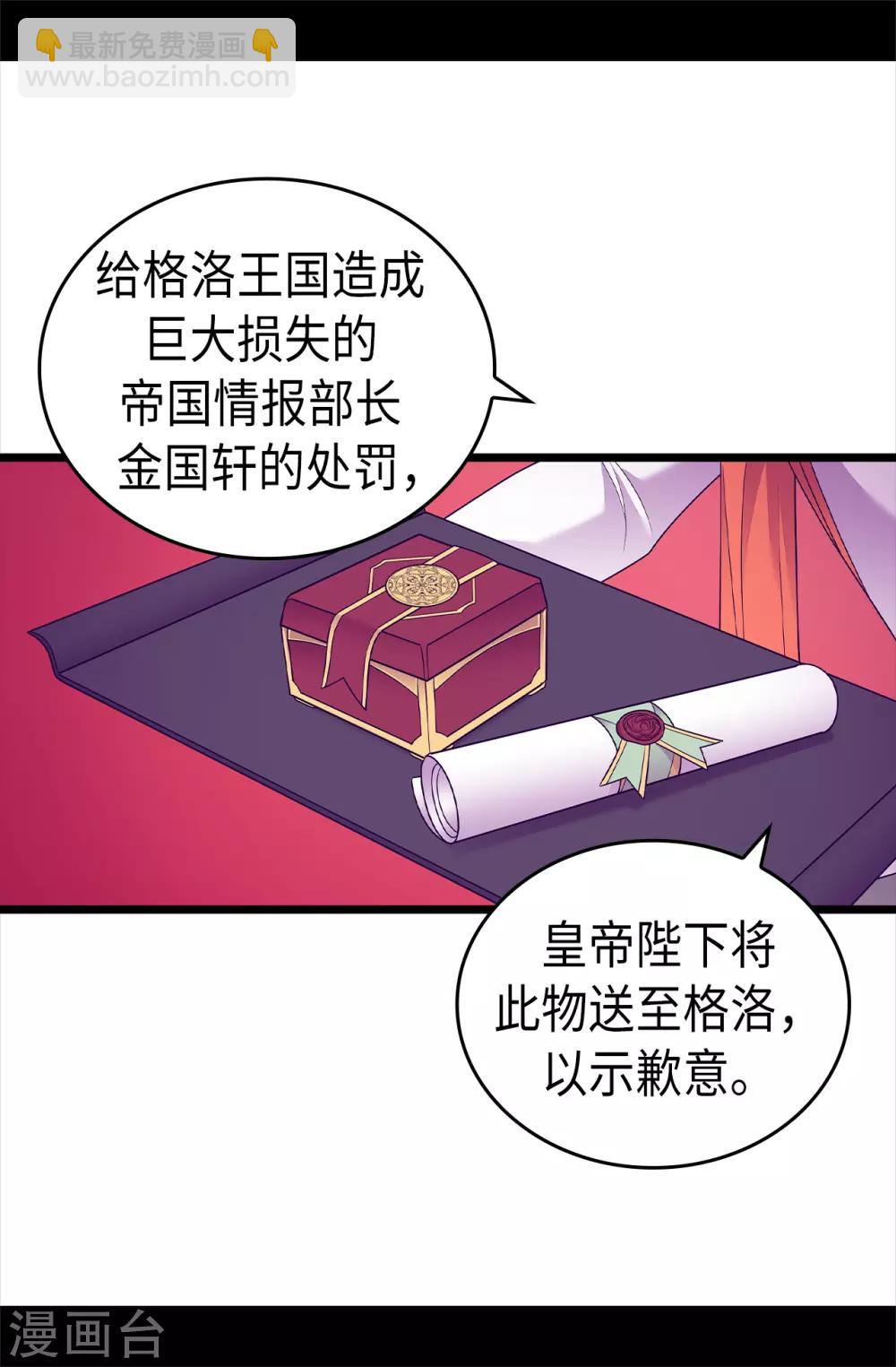 🍴据说我是王的女儿 第488话 帝国的特使 第19页