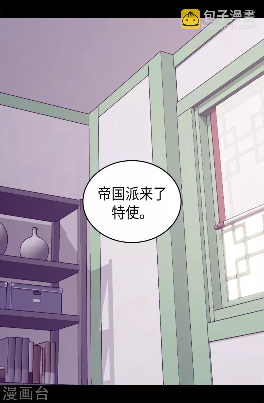 🍴据说我是王的女儿 第488话 帝国的特使 第2页