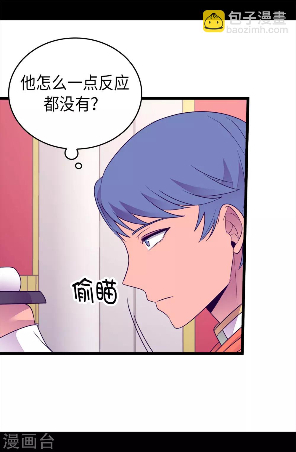 🍴据说我是王的女儿 第488话 帝国的特使 第21页