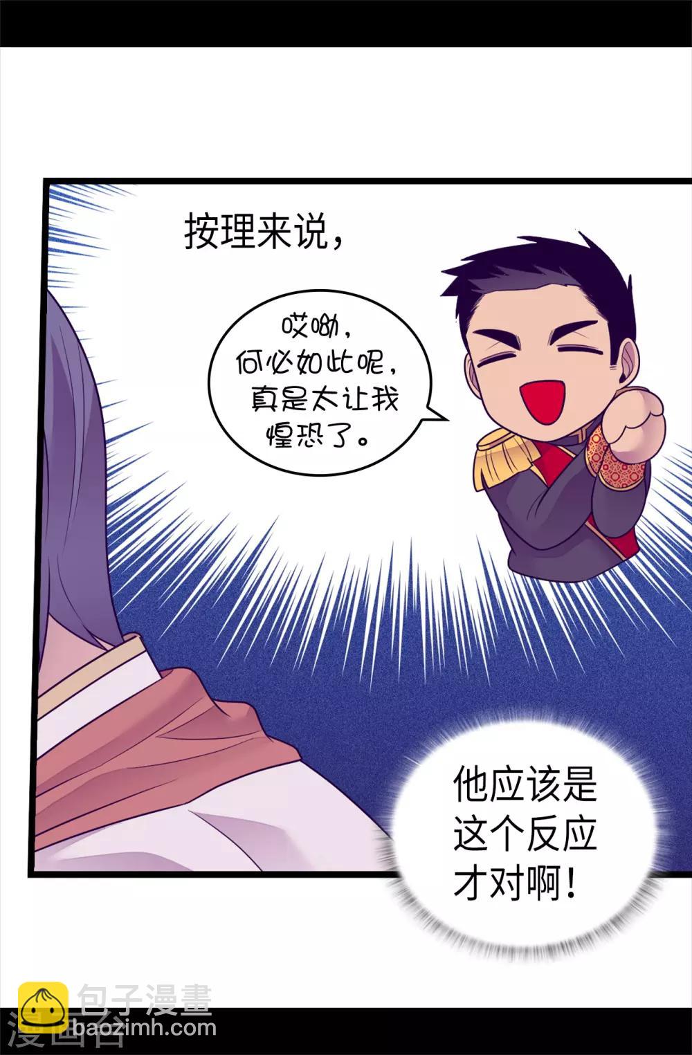 🍴据说我是王的女儿 第488话 帝国的特使 第22页