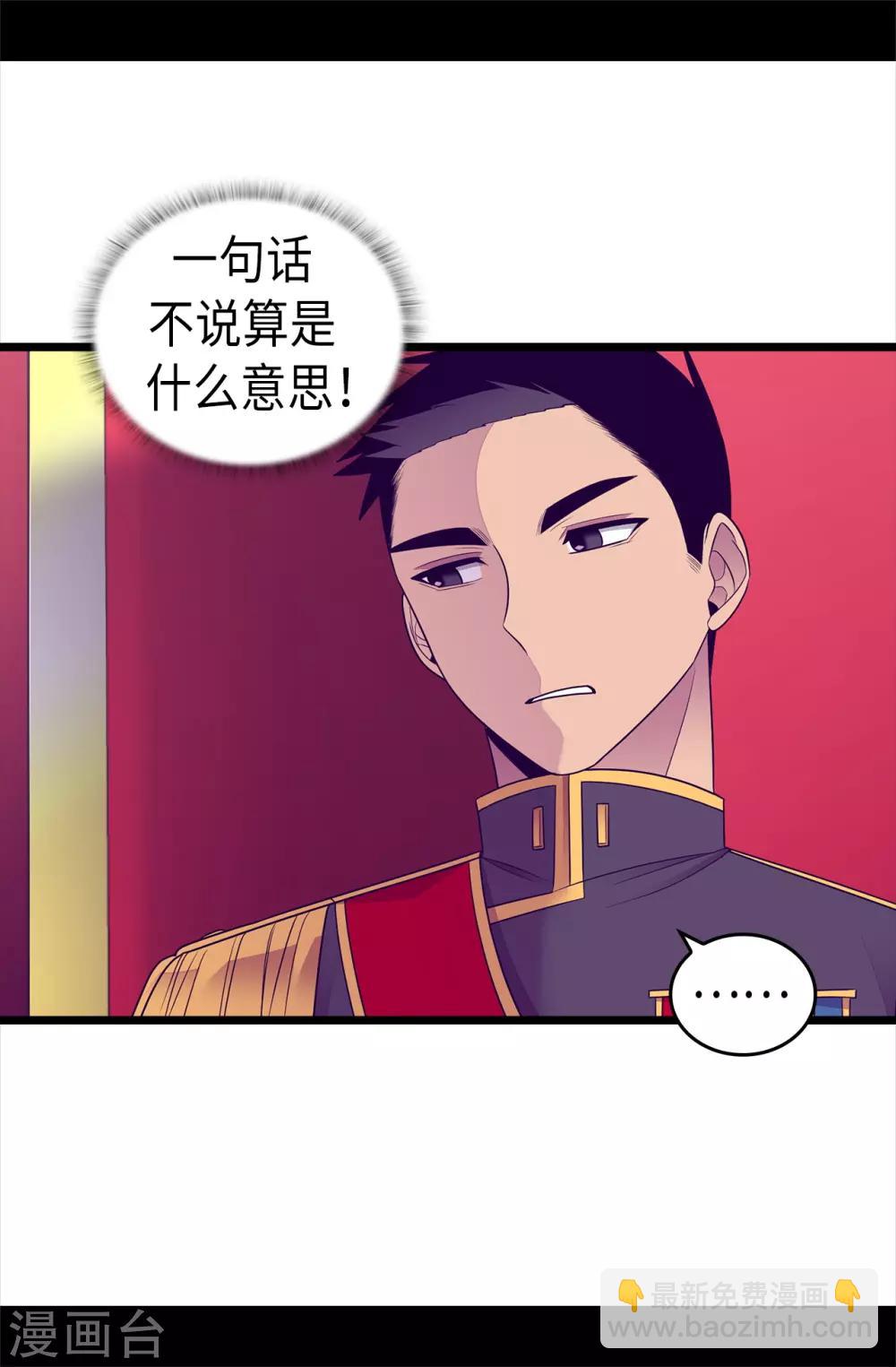 🍴据说我是王的女儿 第488话 帝国的特使 第23页