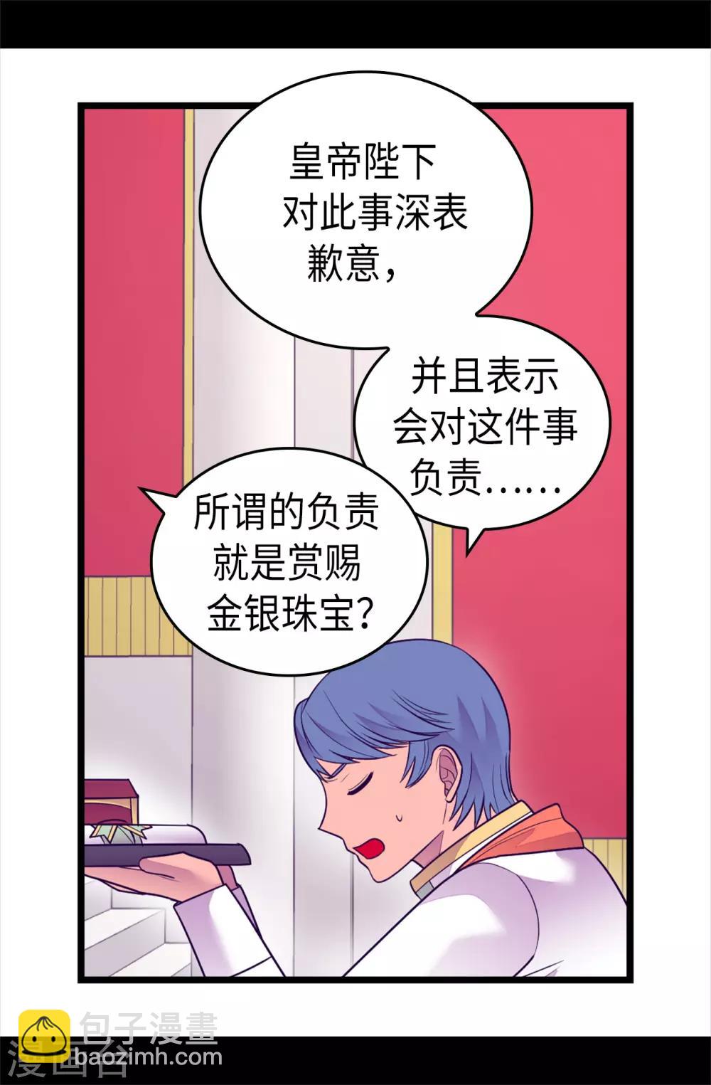 🍴据说我是王的女儿 第488话 帝国的特使 第24页