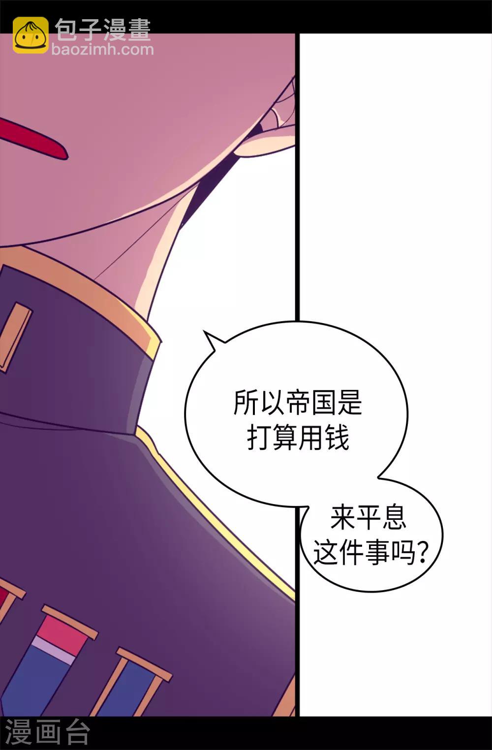 🍴据说我是王的女儿 第488话 帝国的特使 第26页