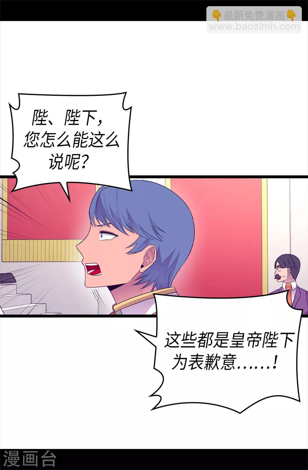 🍴据说我是王的女儿 第488话 帝国的特使 第27页