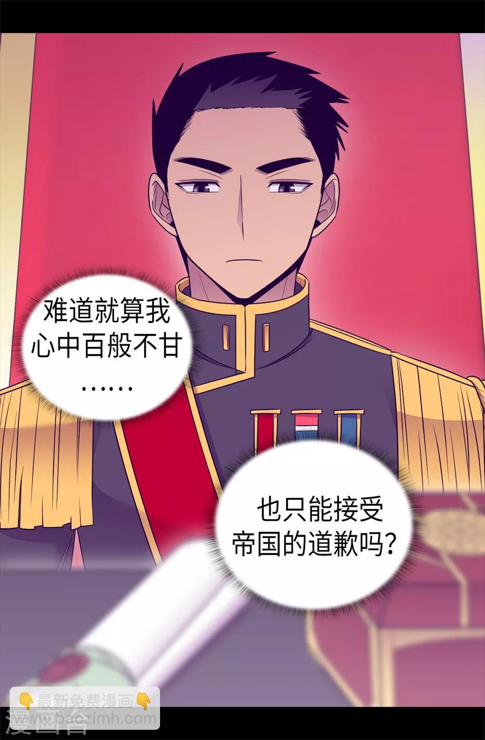 🍴据说我是王的女儿 第488话 帝国的特使 第28页