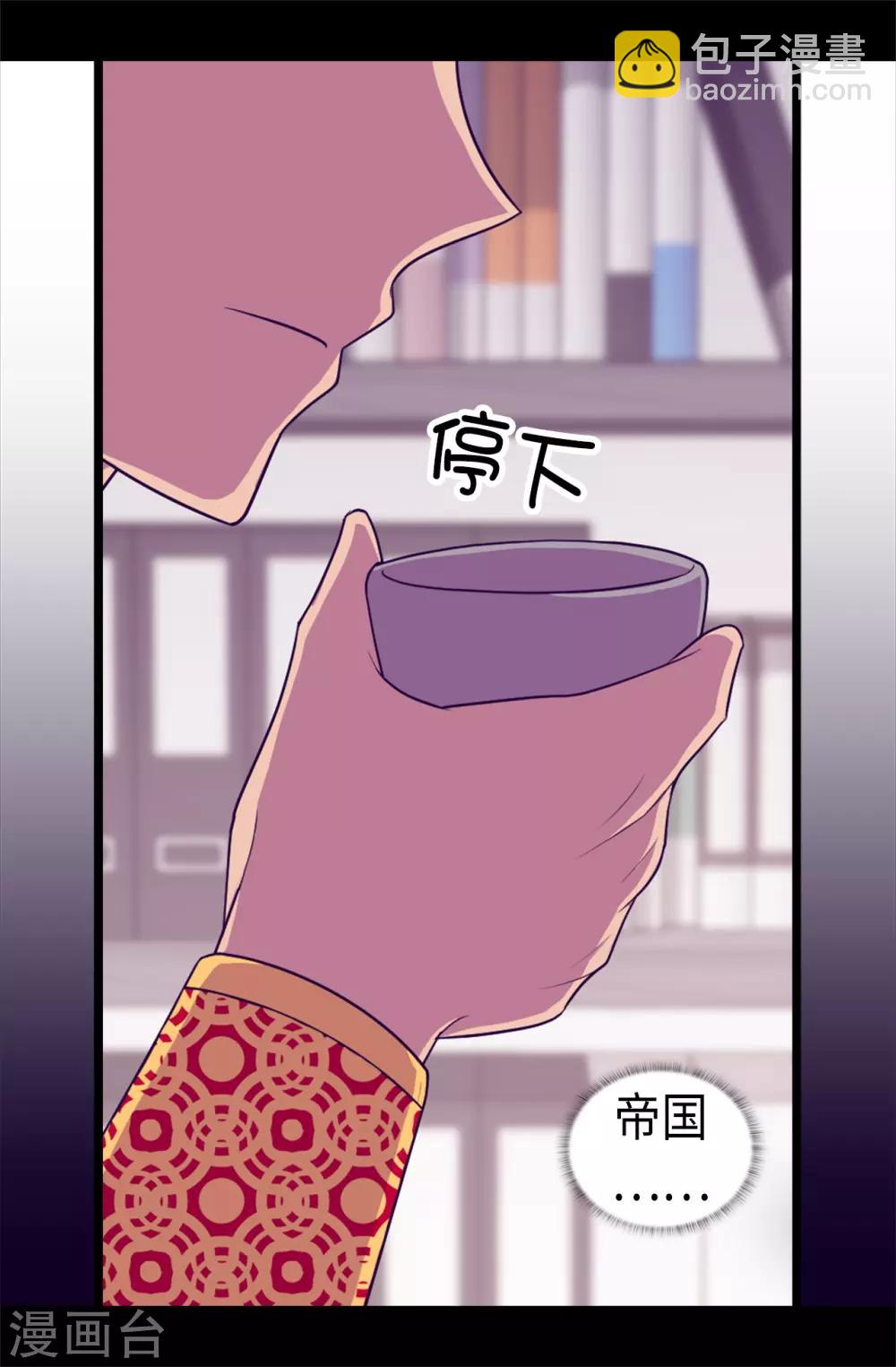 🍴据说我是王的女儿 第488话 帝国的特使 第3页
