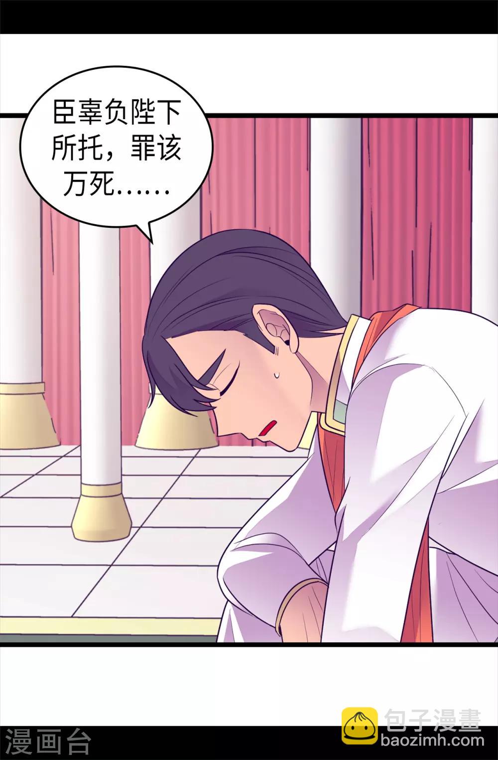 🍴据说我是王的女儿 第488话 帝国的特使 第32页