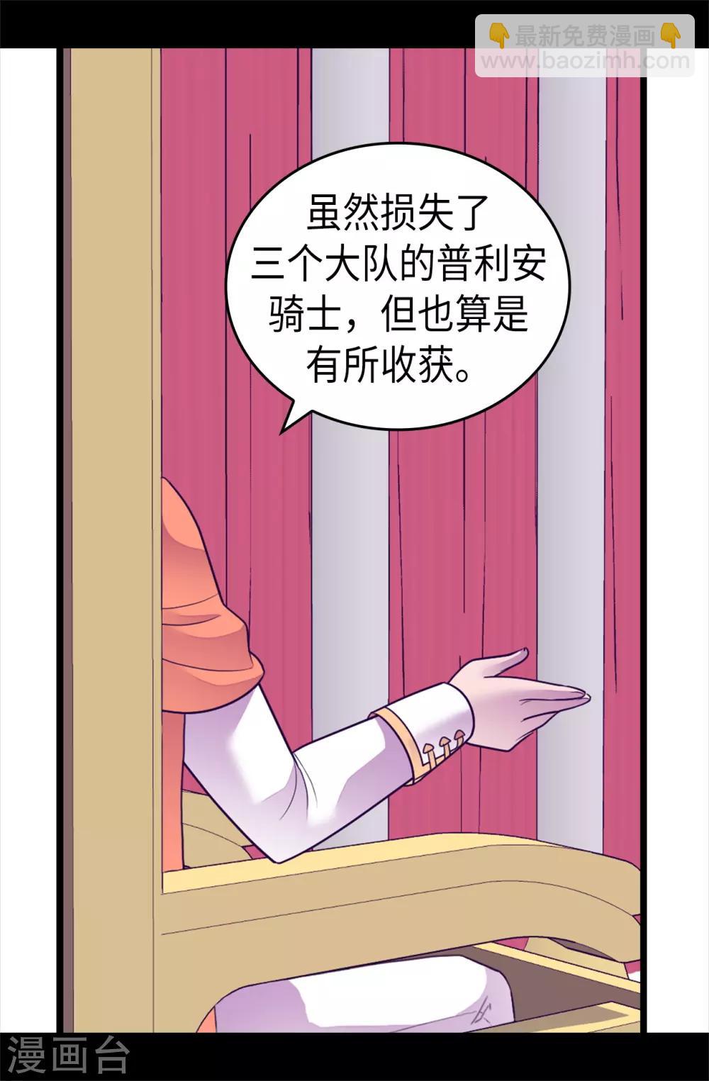 🍴据说我是王的女儿 第488话 帝国的特使 第34页