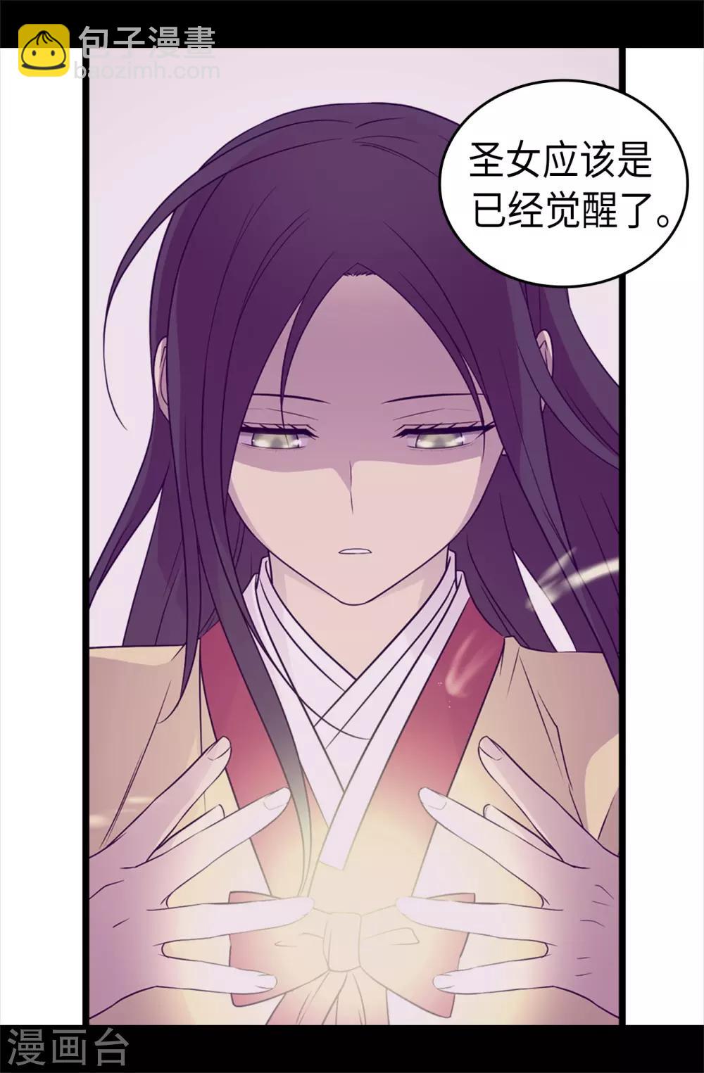 🍴据说我是王的女儿 第488话 帝国的特使 第35页