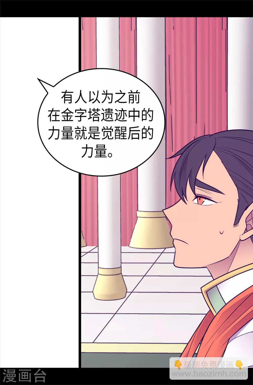 🍴据说我是王的女儿 第488话 帝国的特使 第36页