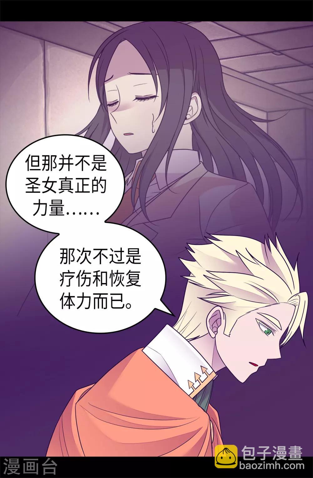 🍴据说我是王的女儿 第488话 帝国的特使 第37页