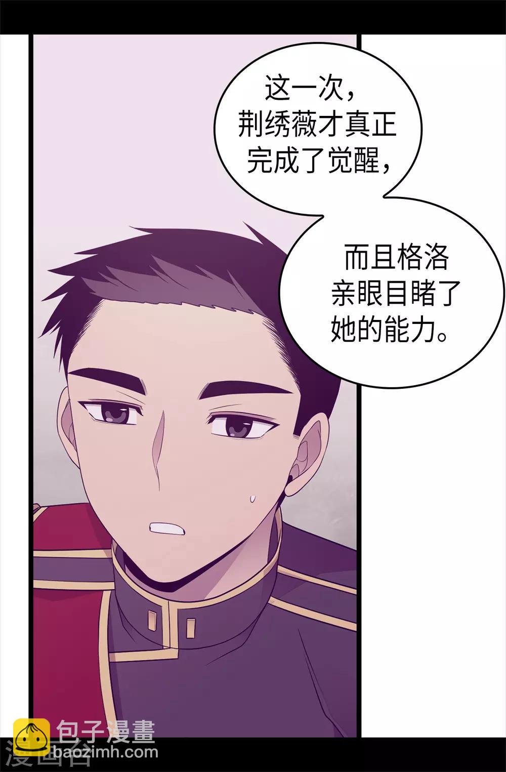 🍴据说我是王的女儿 第488话 帝国的特使 第38页
