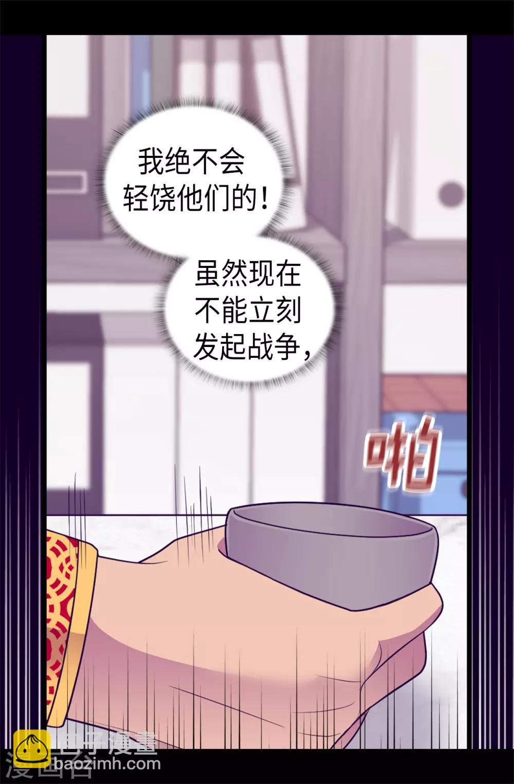 🍴据说我是王的女儿 第488话 帝国的特使 第4页