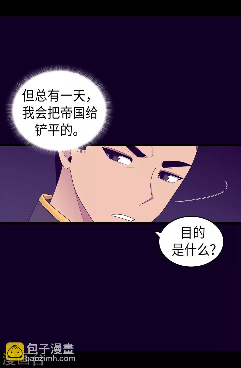 🍴据说我是王的女儿 第488话 帝国的特使 第5页