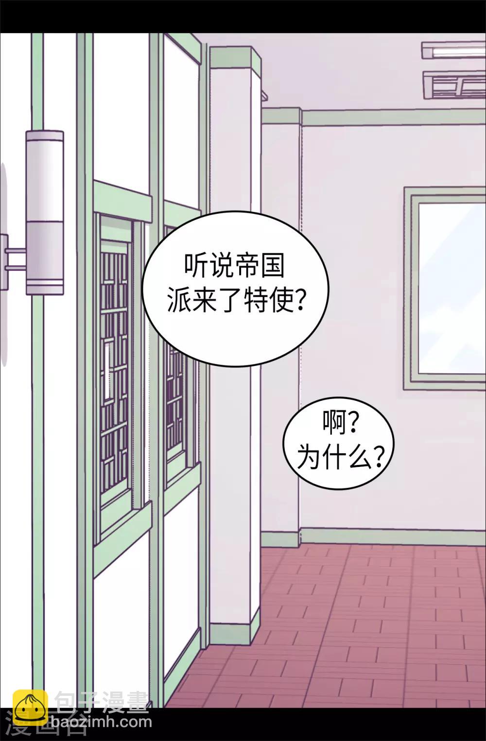 🍴据说我是王的女儿 第488话 帝国的特使 第7页