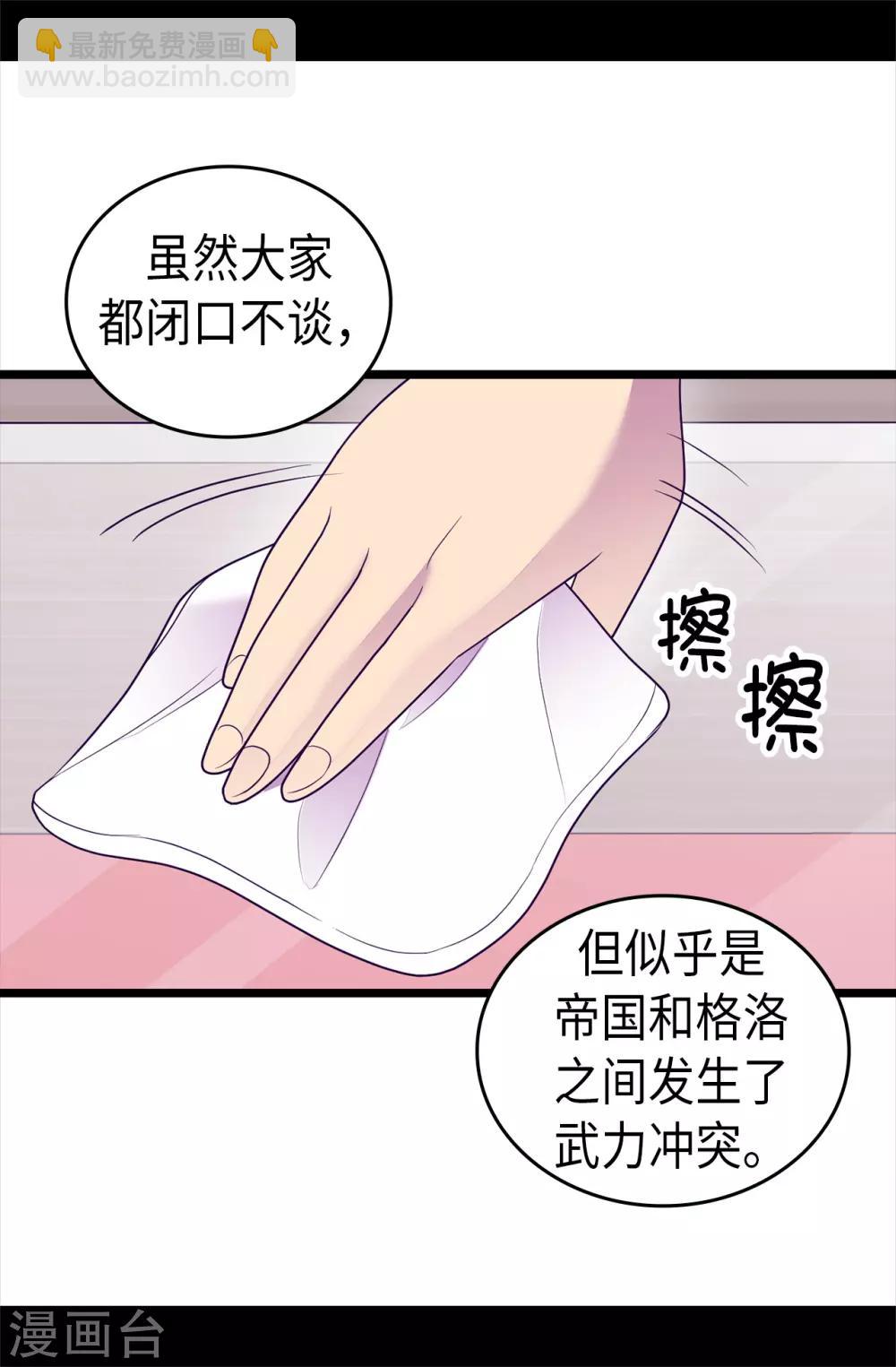 🍴据说我是王的女儿 第488话 帝国的特使 第8页