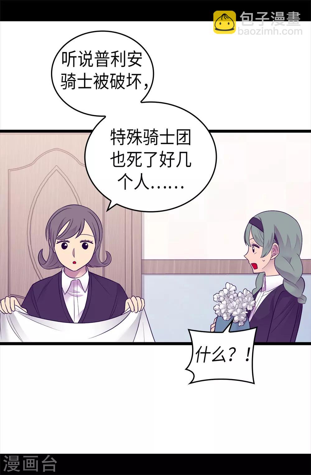 🍴据说我是王的女儿 第488话 帝国的特使 第9页