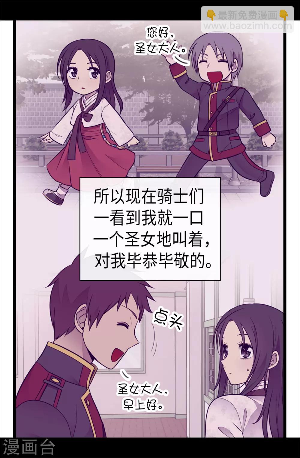 🍴据说我是王的女儿 第490话 他一定知道些什么 第12页