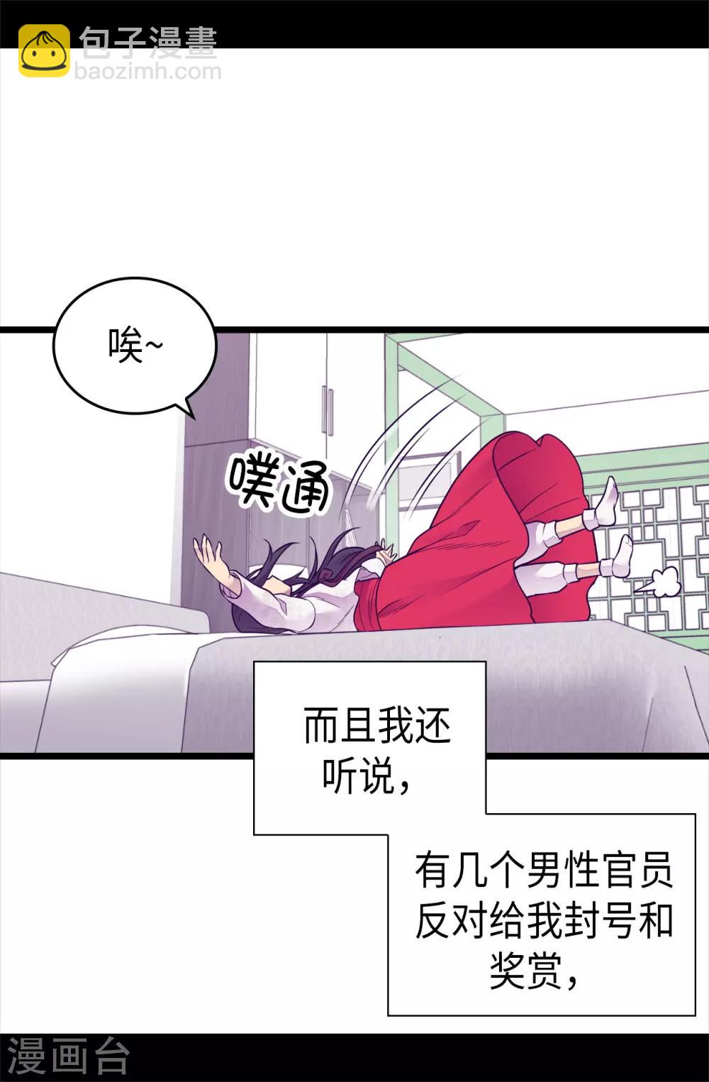 🍴据说我是王的女儿 第490话 他一定知道些什么 第14页