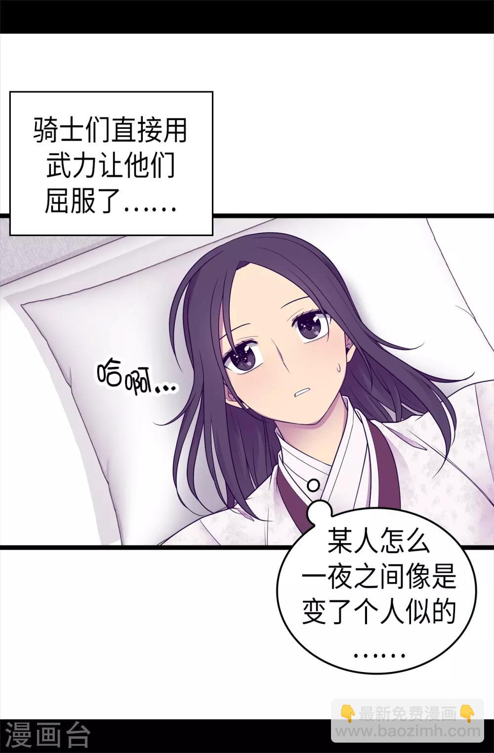 🍴据说我是王的女儿 第490话 他一定知道些什么 第15页