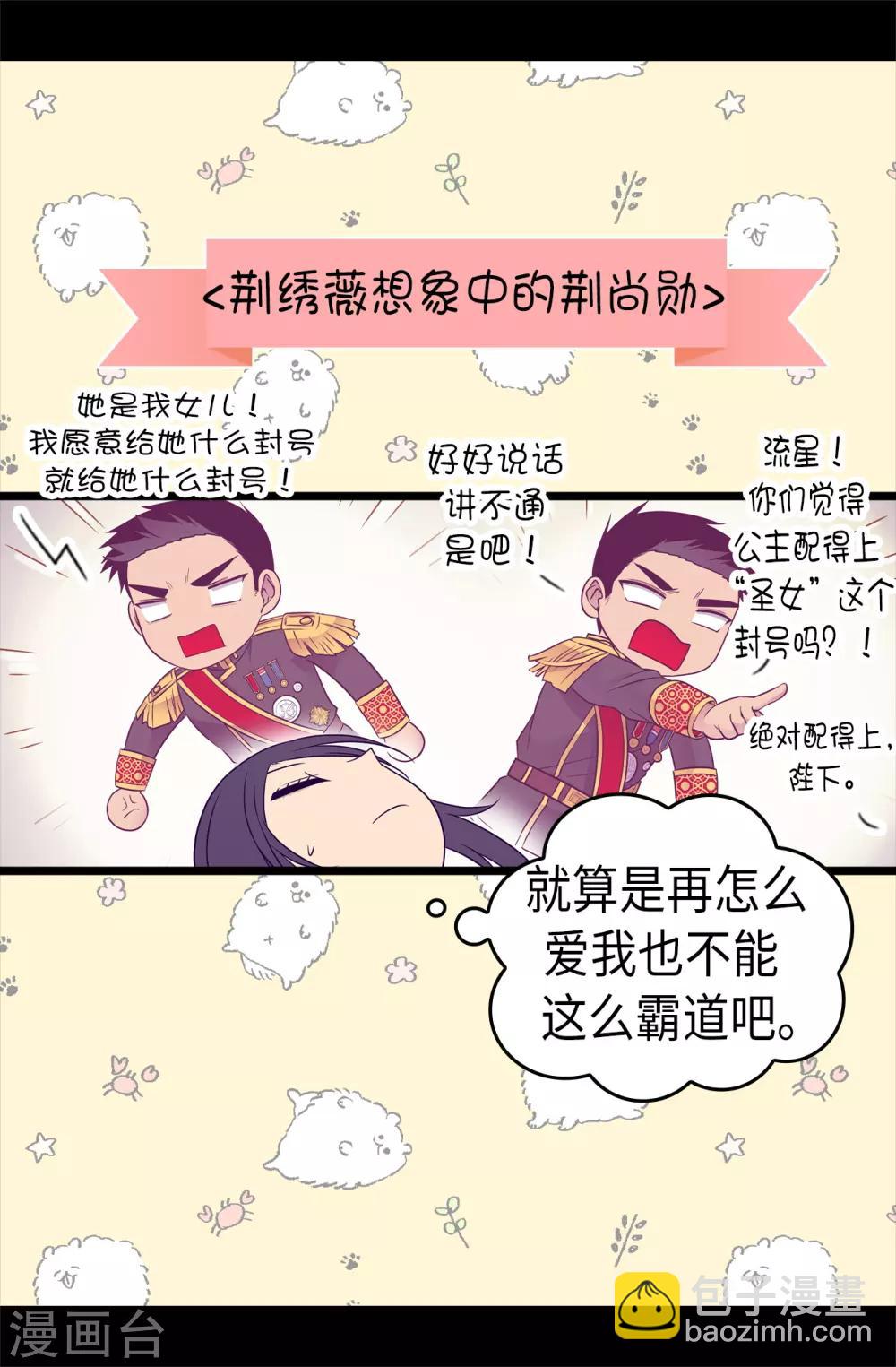🍴据说我是王的女儿 第490话 他一定知道些什么 第16页