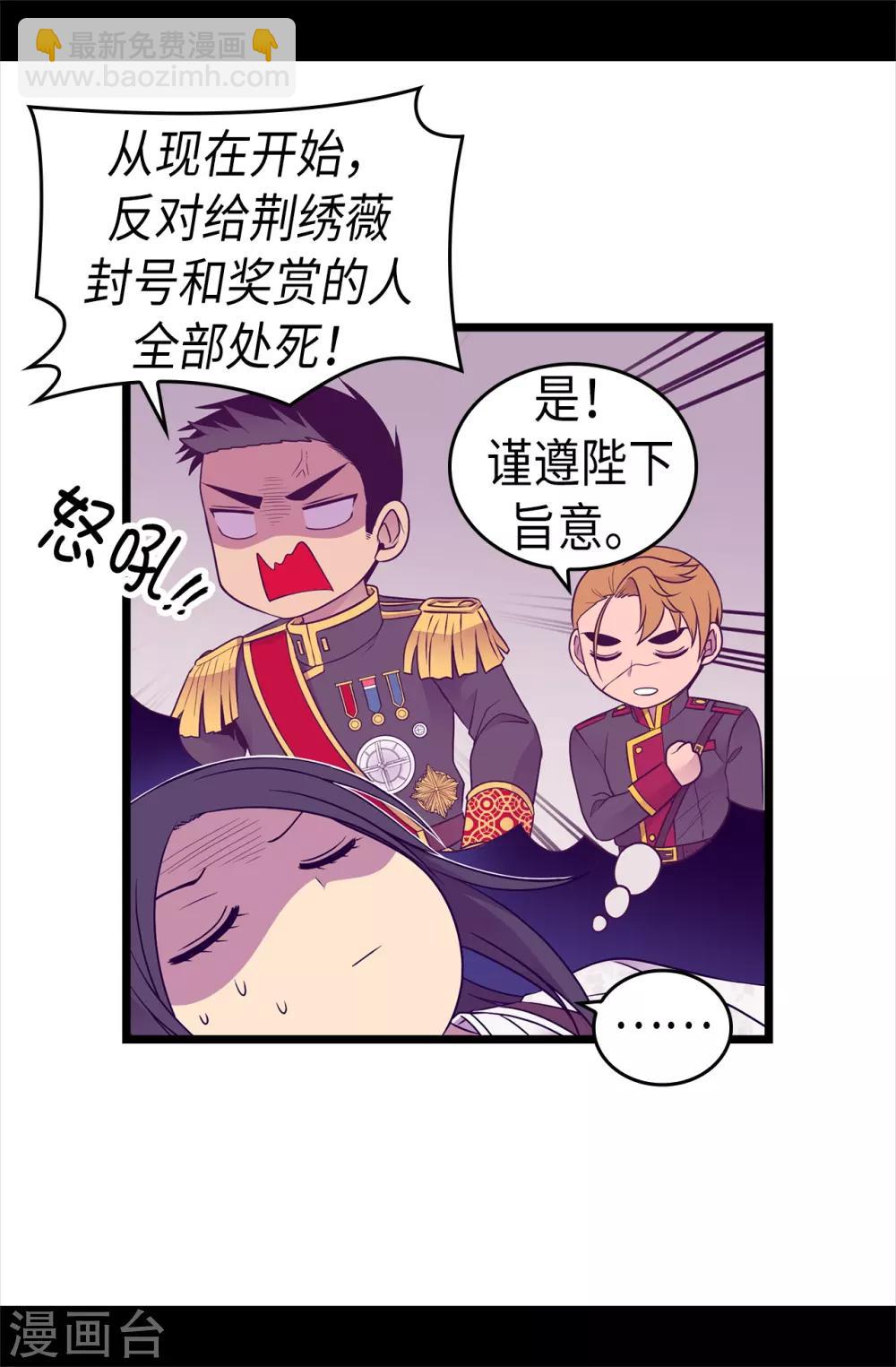 🍴据说我是王的女儿 第490话 他一定知道些什么 第17页