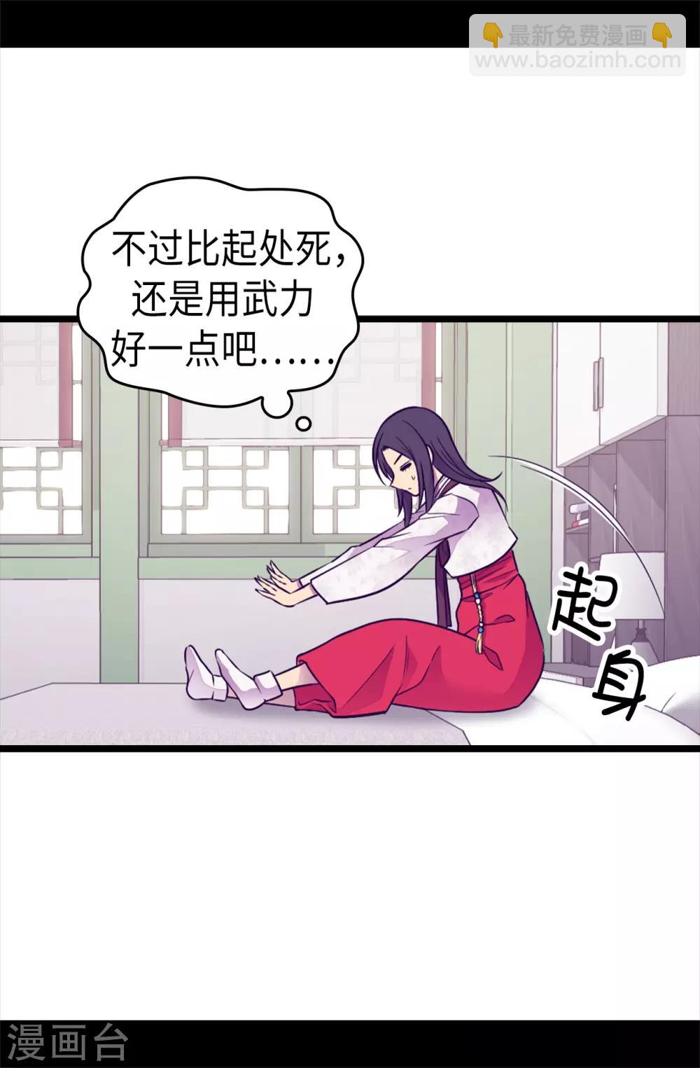 🍴据说我是王的女儿 第490话 他一定知道些什么 第18页