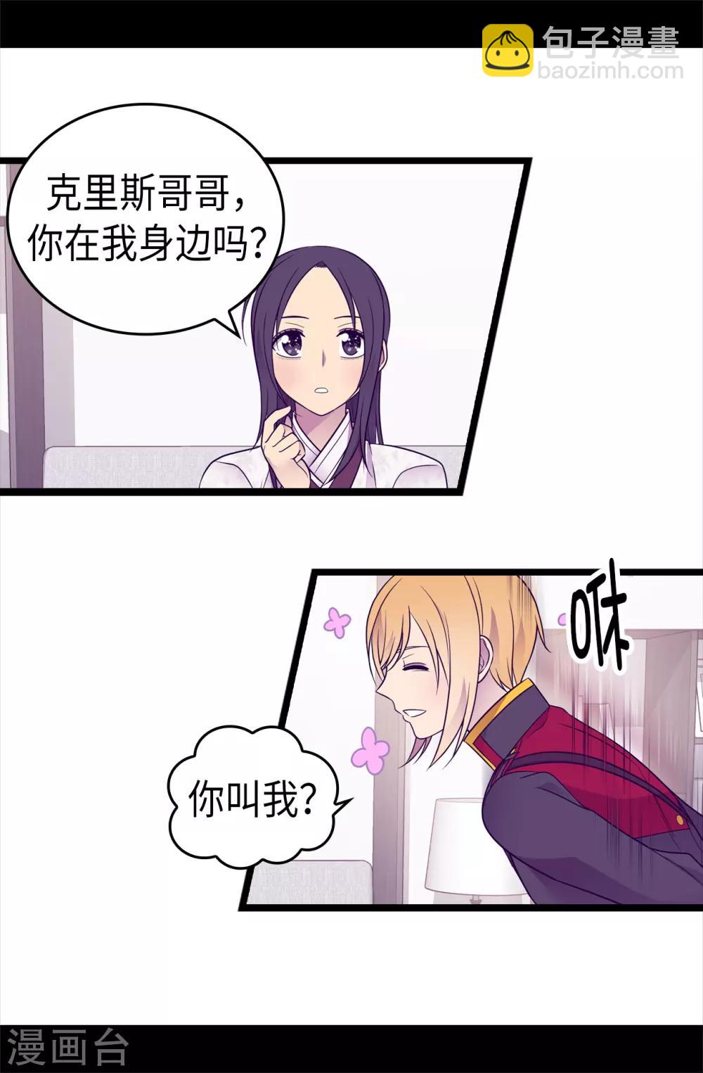 🍴据说我是王的女儿 第490话 他一定知道些什么 第20页