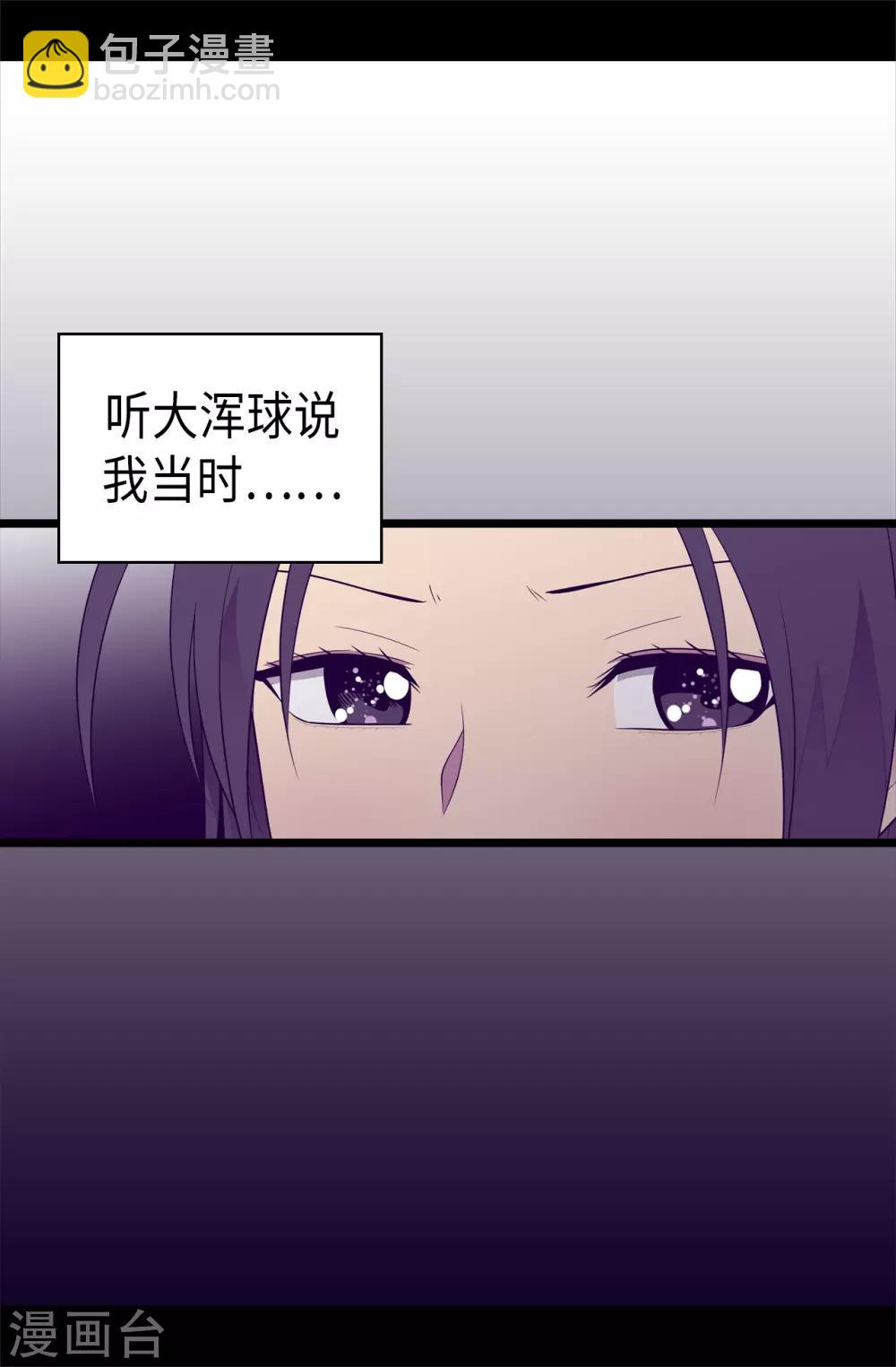 🍴据说我是王的女儿 第490话 他一定知道些什么 第22页