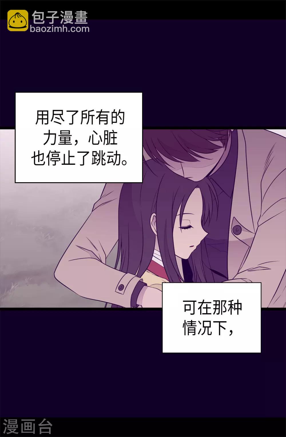 🍴据说我是王的女儿 第490话 他一定知道些什么 第23页