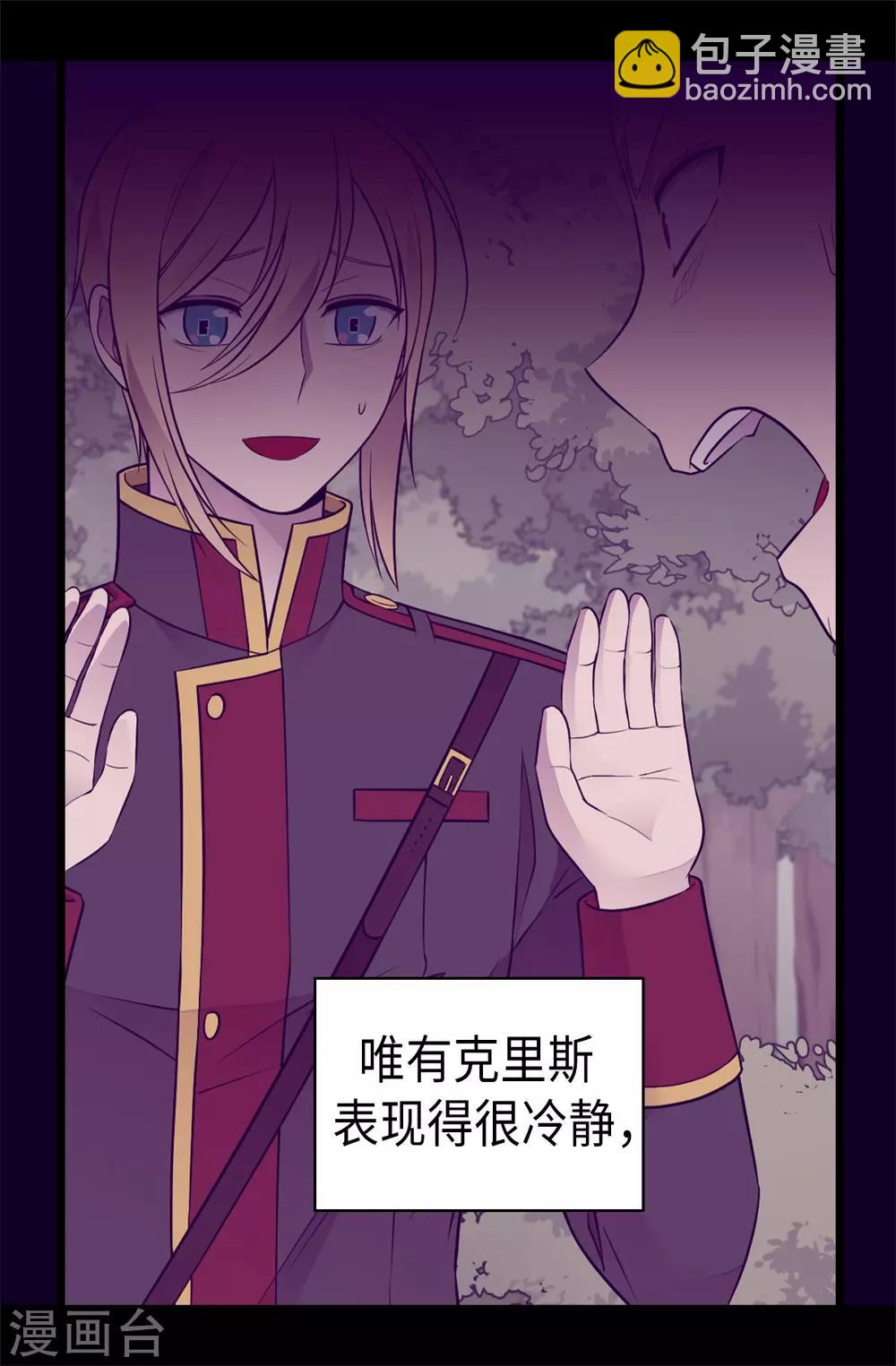 🍴据说我是王的女儿 第490话 他一定知道些什么 第24页