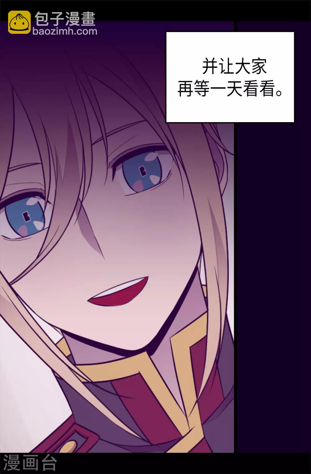 🍴据说我是王的女儿 第490话 他一定知道些什么 第25页