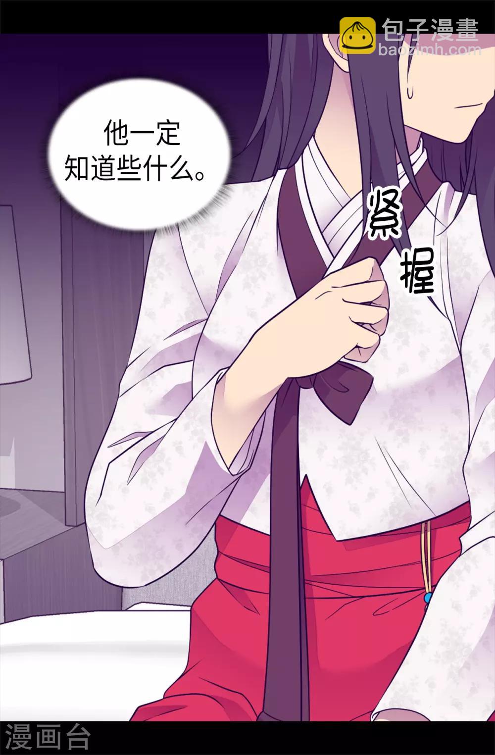 🍴据说我是王的女儿 第490话 他一定知道些什么 第26页