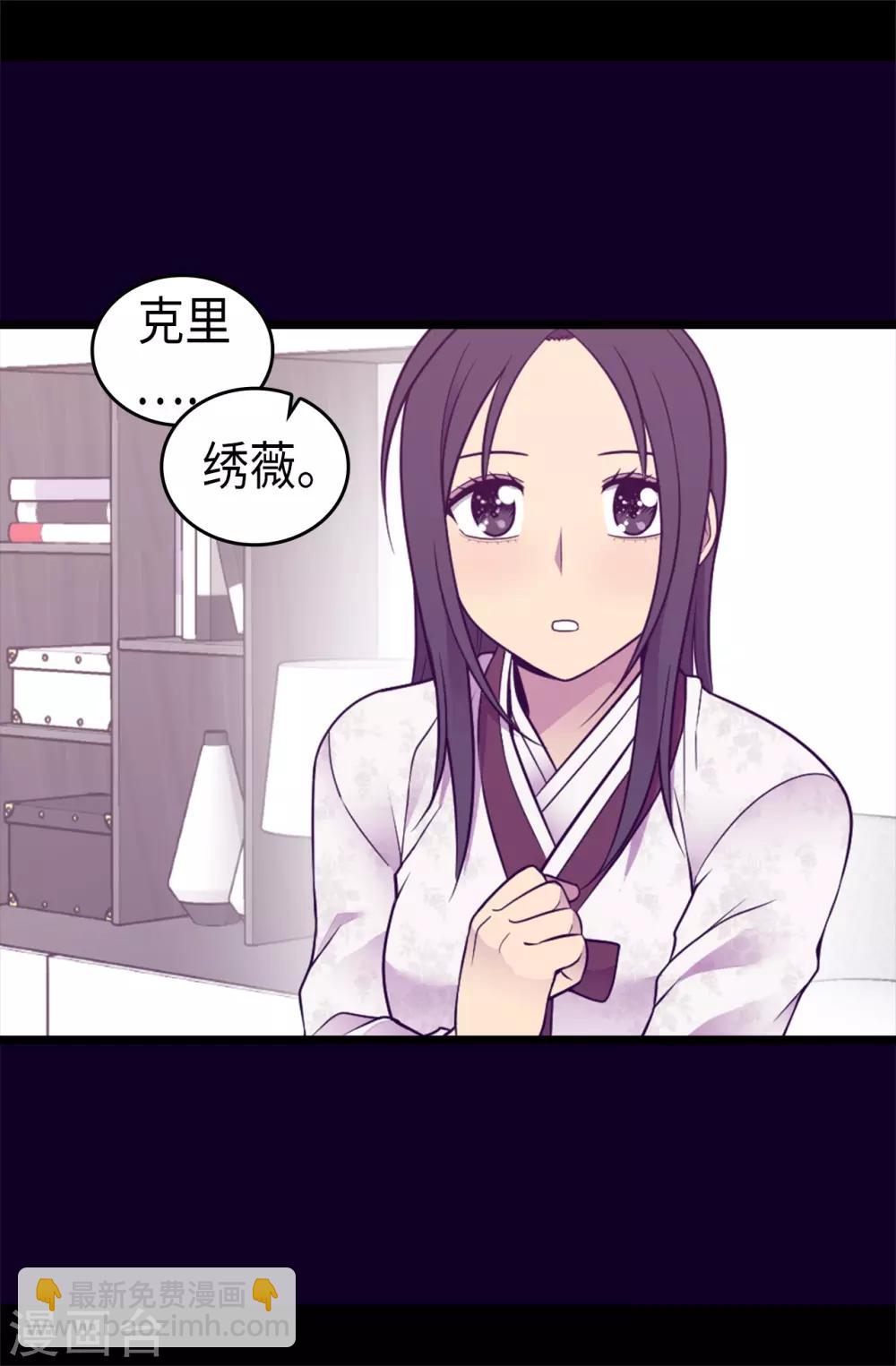 🍴据说我是王的女儿 第490话 他一定知道些什么 第27页