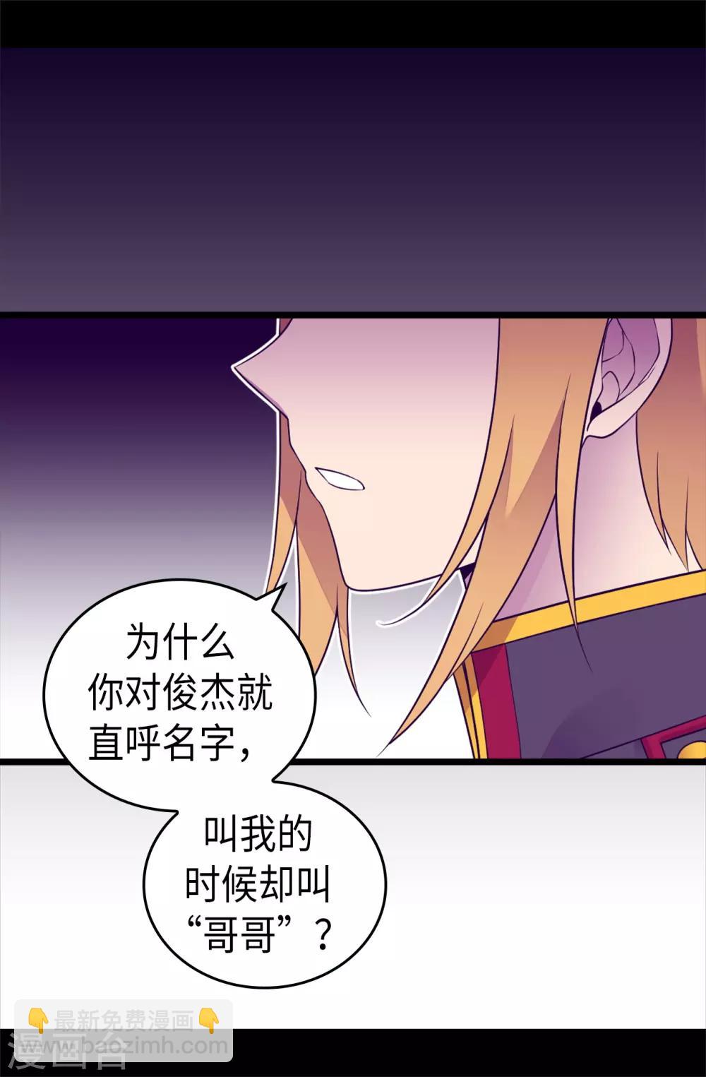 🍴据说我是王的女儿 第490话 他一定知道些什么 第28页